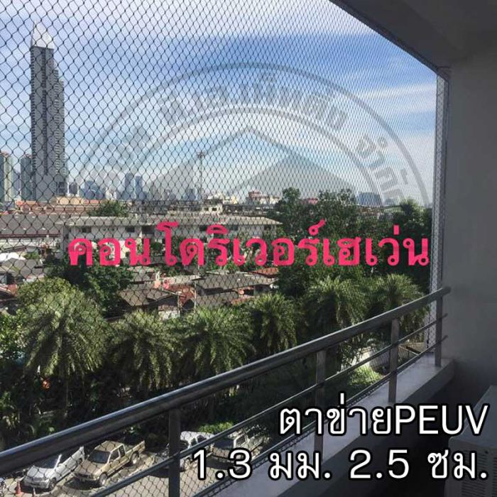 ตาข่ายกันนกpeuv 2.5ซม 002