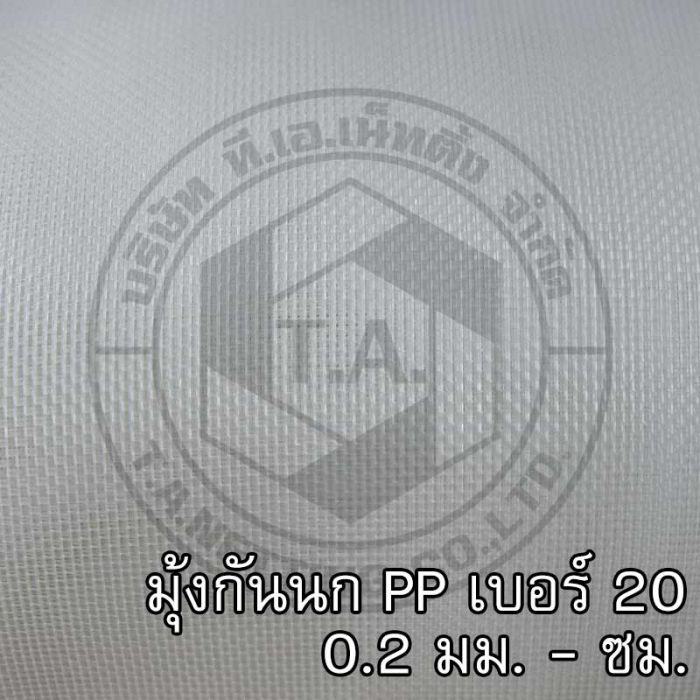 มุ้งกันนก PP 003