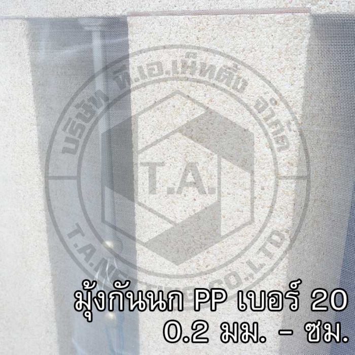 มุ้งกันนก PP 004